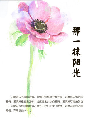 cover image of 那一抹阳光